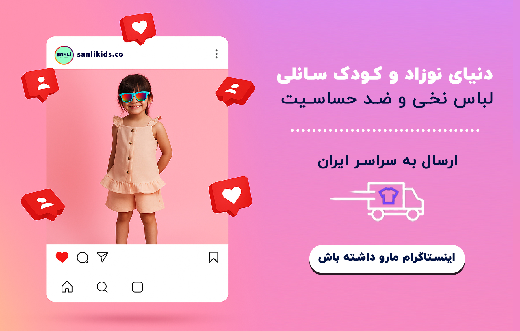 لباس نوزاد و کودک سانلی کیدز